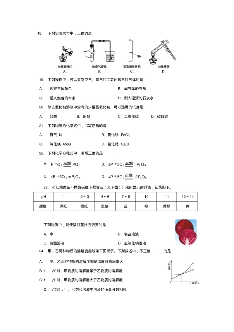 2019年中考化学试题(版)(I).pdf_第3页