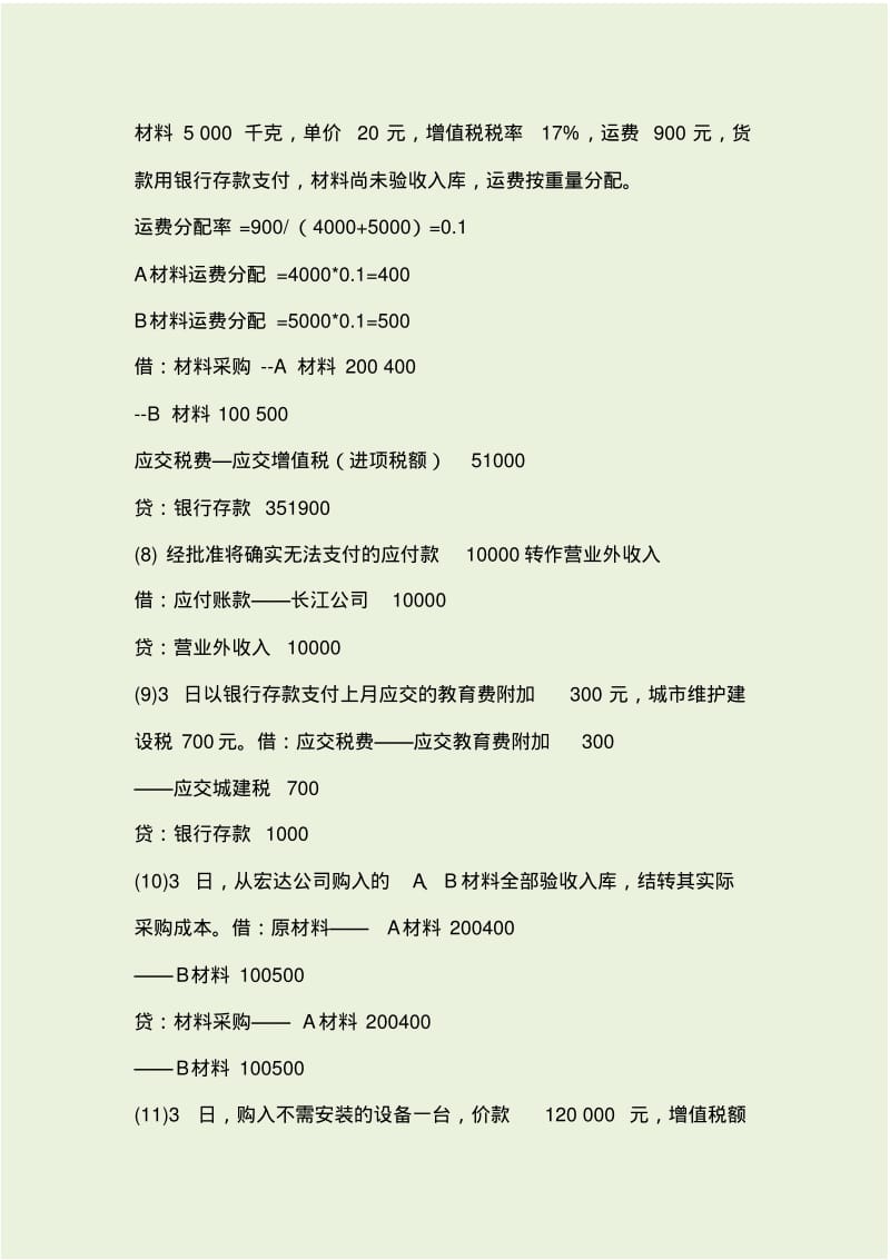 会计学基础实训题目及答案.pdf_第2页