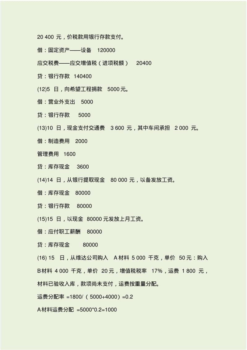 会计学基础实训题目及答案.pdf_第3页