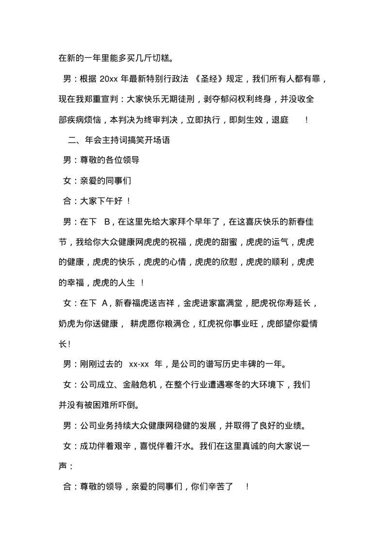 年会主持词搞笑开场语.pdf_第2页