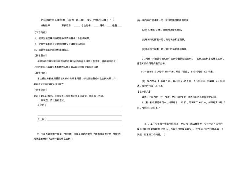 新课标人教版六年级数学下册第9周导学案.pdf_第1页