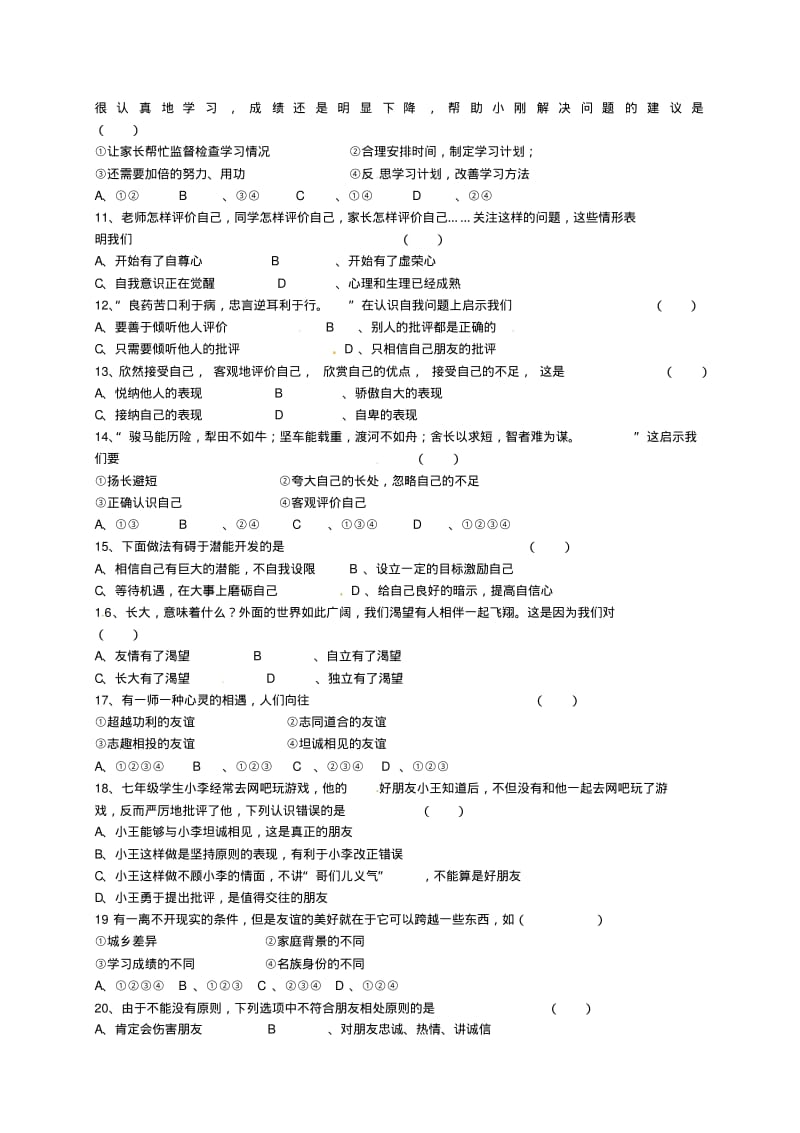 2019年七年级政治上学期期中试题(新人教版).pdf_第2页