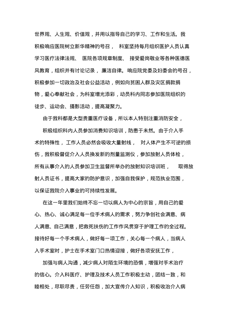 介入科实习心得体会.pdf_第2页