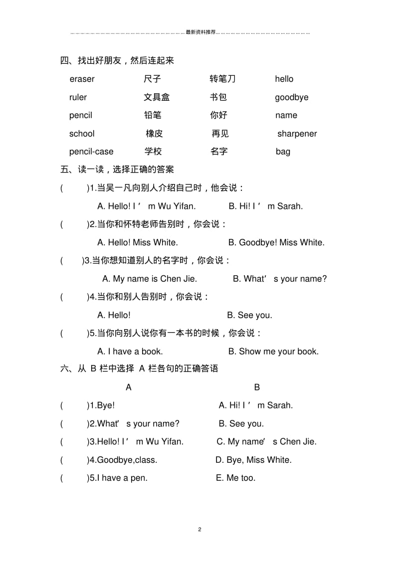 三年级英语上册各单元练习题精编版.pdf_第2页