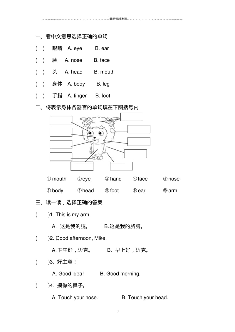 三年级英语上册各单元练习题精编版.pdf_第3页