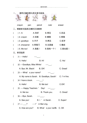 三年级英语上册各单元练习题精编版.pdf