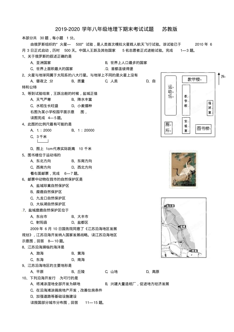 2019-2020学年八年级地理下期末考试试题苏教版.pdf_第1页