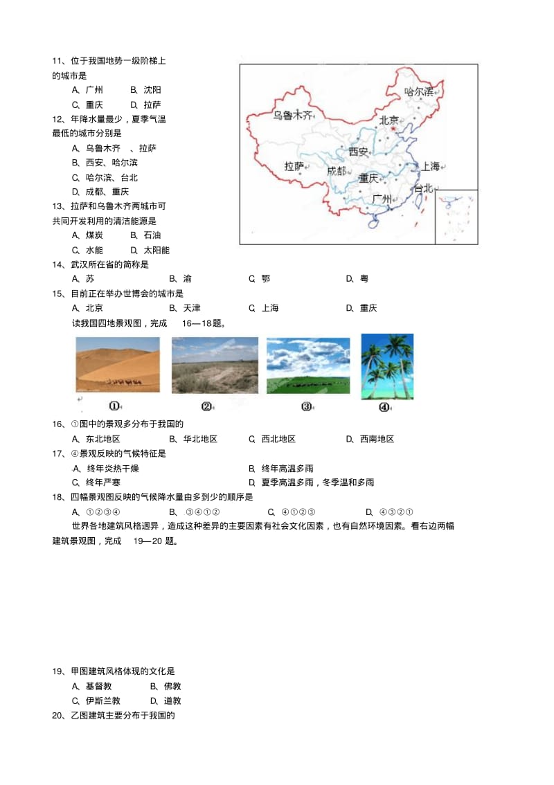 2019-2020学年八年级地理下期末考试试题苏教版.pdf_第2页