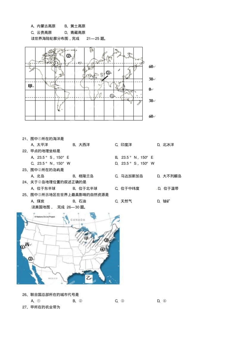 2019-2020学年八年级地理下期末考试试题苏教版.pdf_第3页