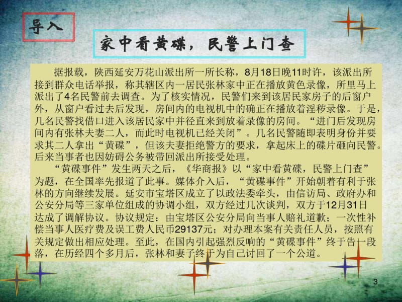 崇尚程序正义依法维护权益PPT.pdf_第3页