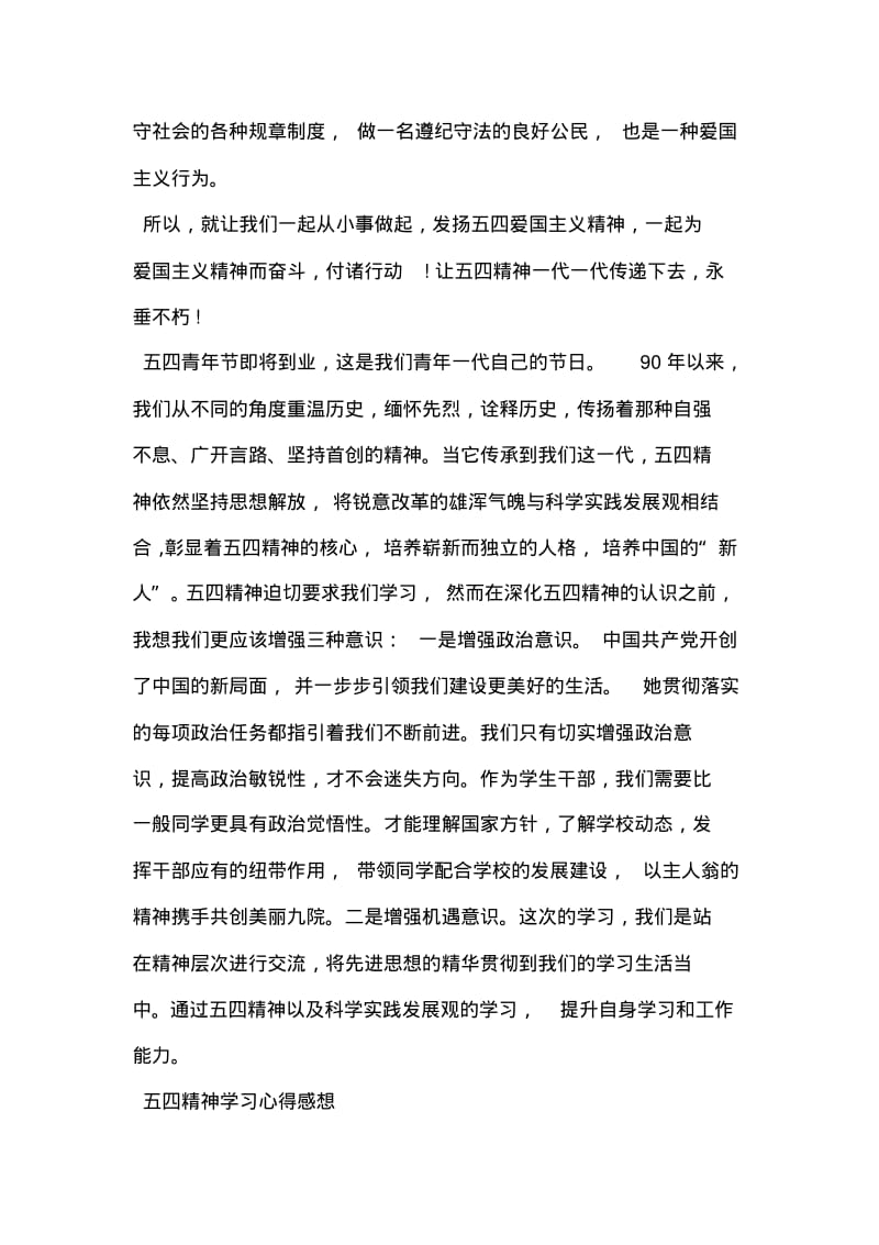 五四精神学习心得感想.pdf_第2页