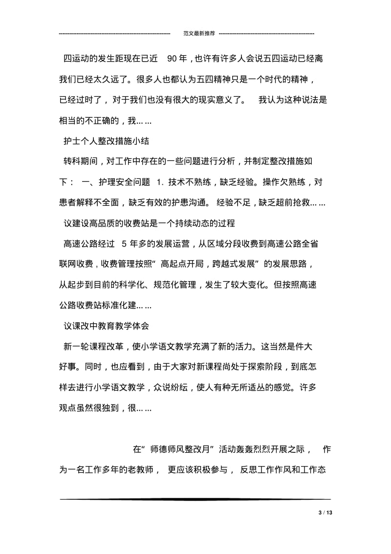 五四精神学习心得感想.pdf_第3页