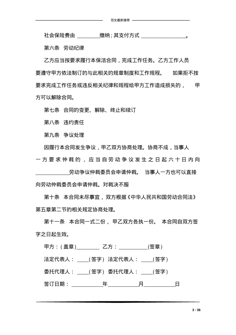 保洁公司安全协议书.pdf_第3页