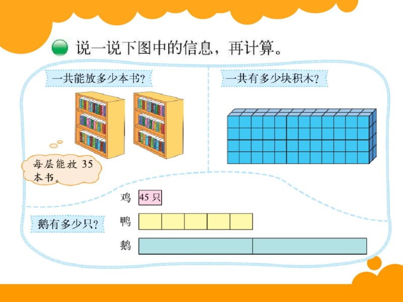 新北师大版三年级上《买矿泉水》ppt课件.pdf_第3页