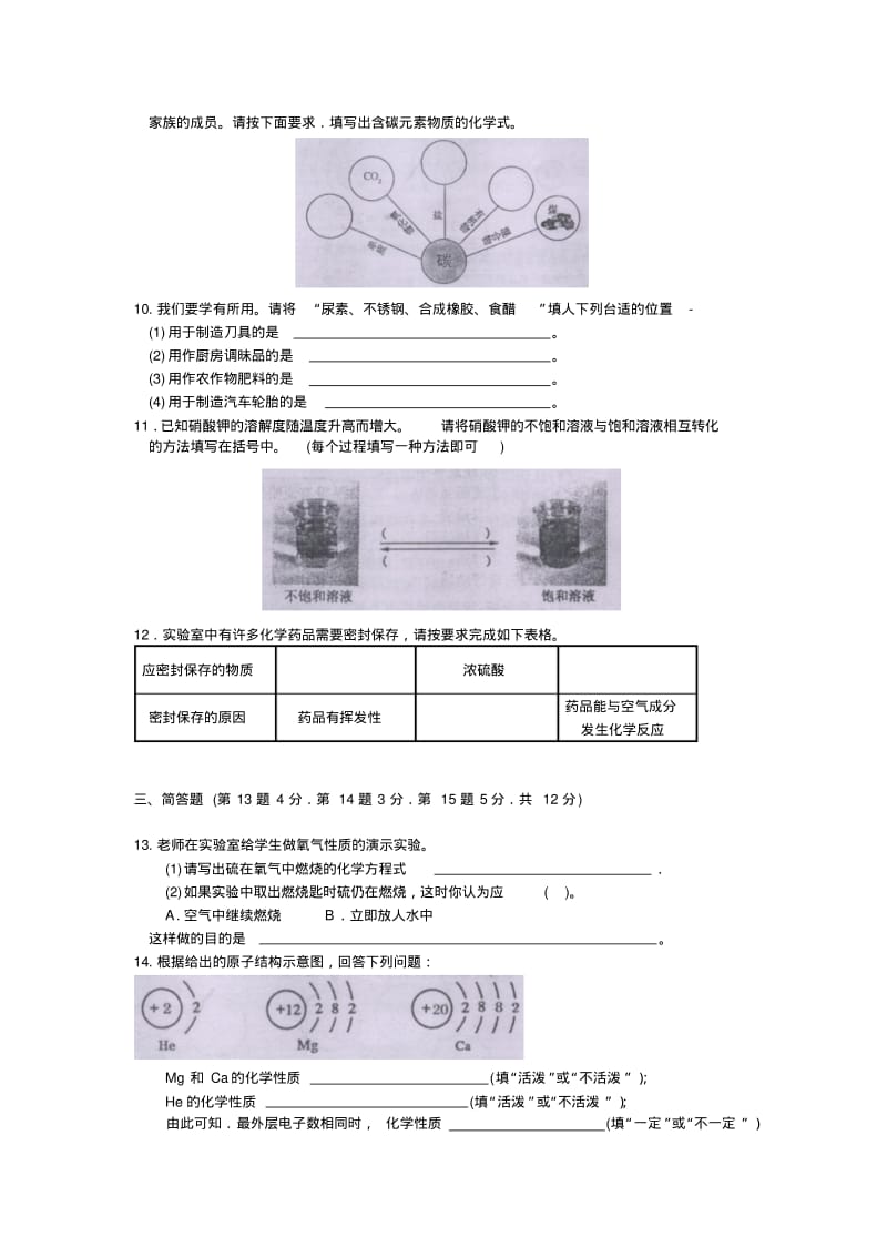 2008年吉林省中考化学试题.pdf_第2页