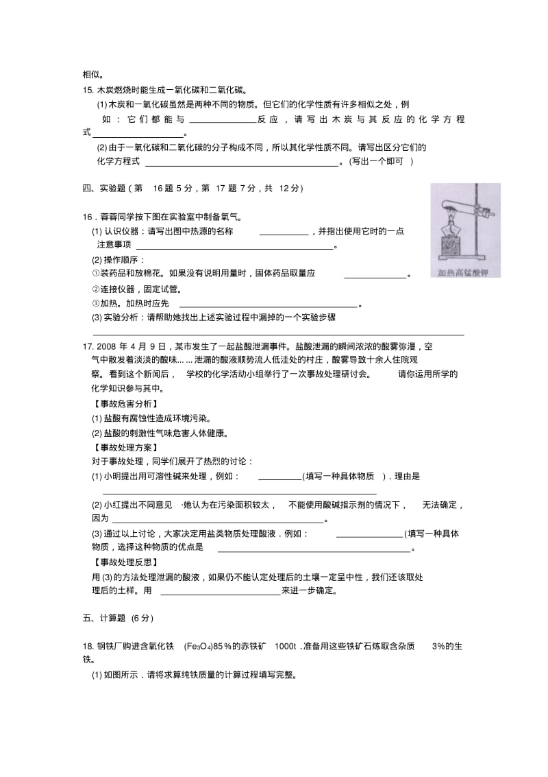 2008年吉林省中考化学试题.pdf_第3页
