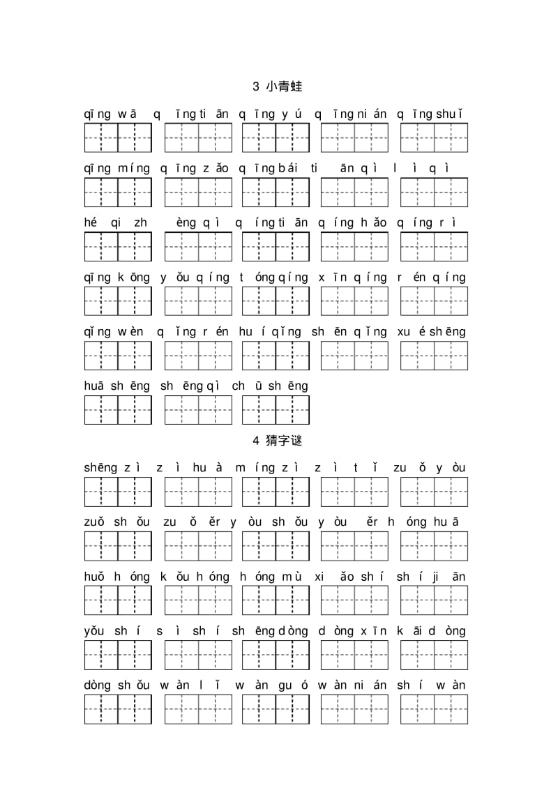 人教版-一年级语文下册看拼音写汉字资料讲解.pdf_第3页