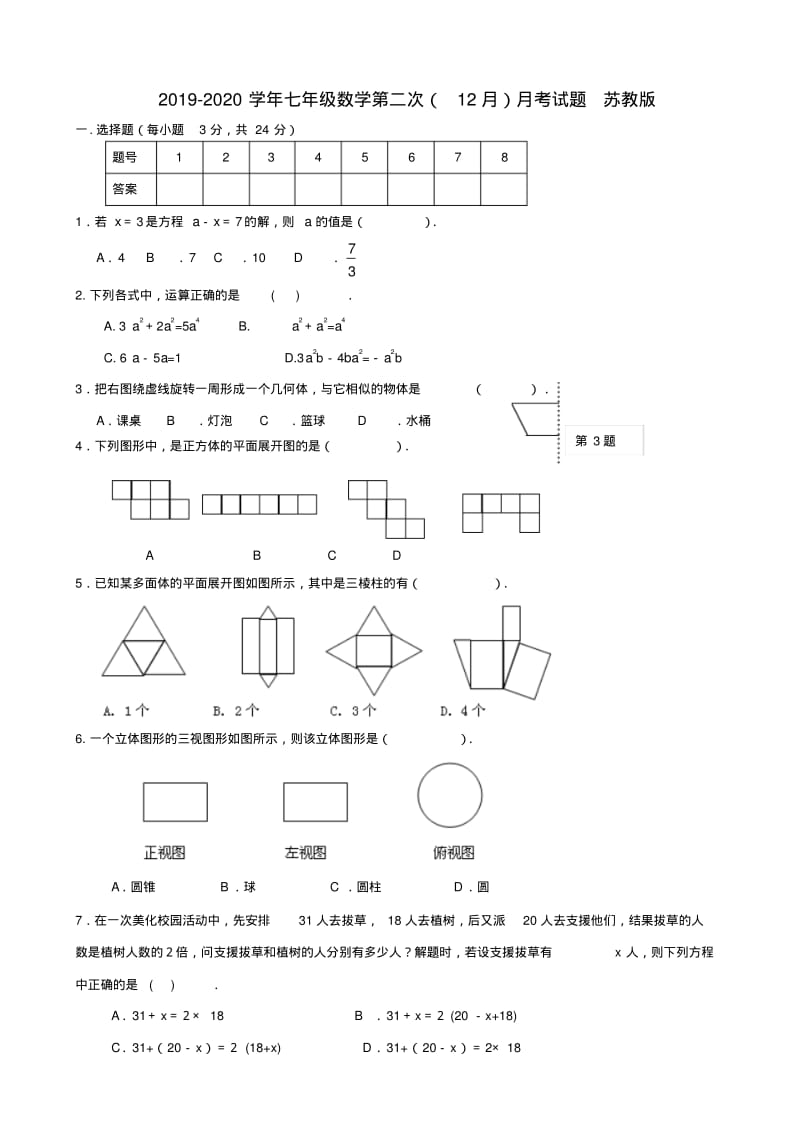 2019-2020学年七年级数学第二次(12月)月考试题苏教版.pdf_第1页