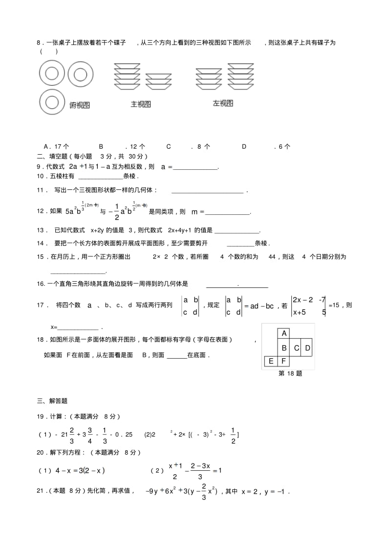 2019-2020学年七年级数学第二次(12月)月考试题苏教版.pdf_第2页