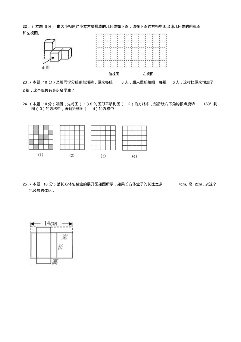 2019-2020学年七年级数学第二次(12月)月考试题苏教版.pdf_第3页