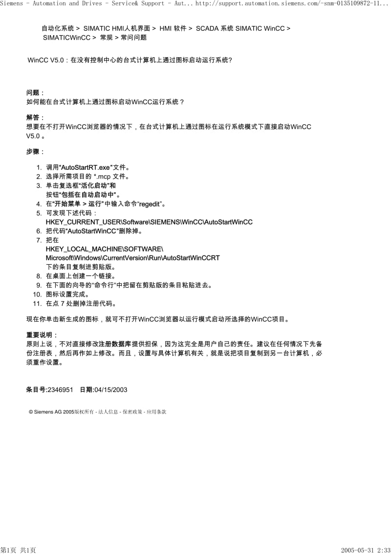 WinCC V5.0：在没有控制中心的台式计算机上通过图标启动运行系统.pdf_第1页