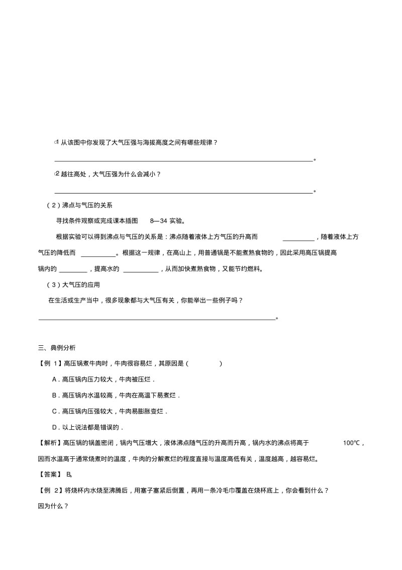 广东省惠州市惠东县港口中学八年级物理下册8.3大气压与人类生活学案(沪粤版).pdf_第3页