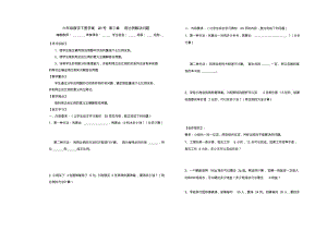 新课标人教版六年级下数学第6周导学案.pdf