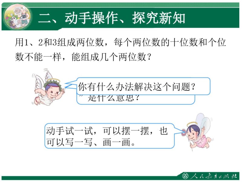 数学广角搭配.pdf_第3页