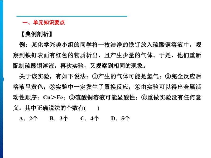 人教版初中化学九年级下册8单元复习训练(共13张).pdf_第3页