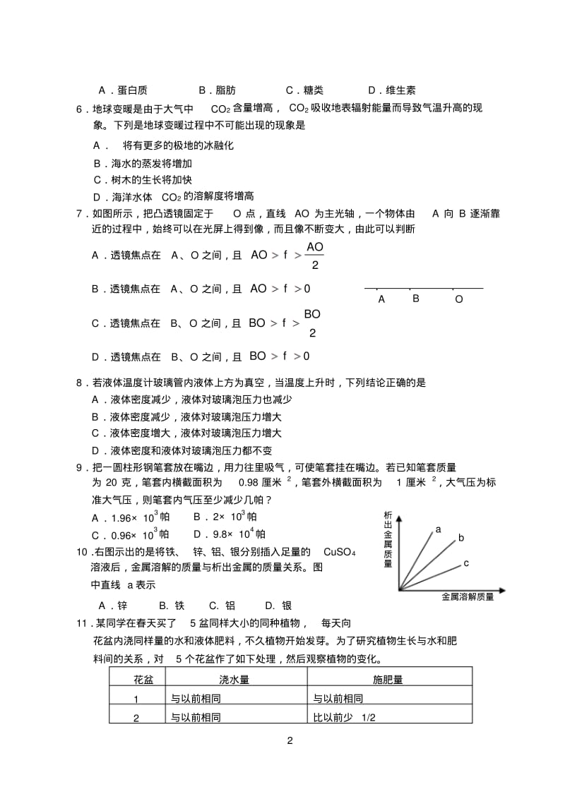 浙江省自然科学竞赛卷,浙江,科学,竞赛。5届复赛及答案.pdf_第2页