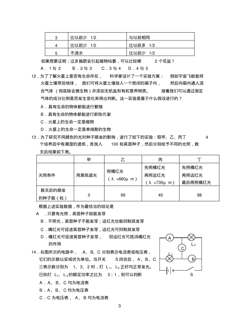 浙江省自然科学竞赛卷,浙江,科学,竞赛。5届复赛及答案.pdf_第3页