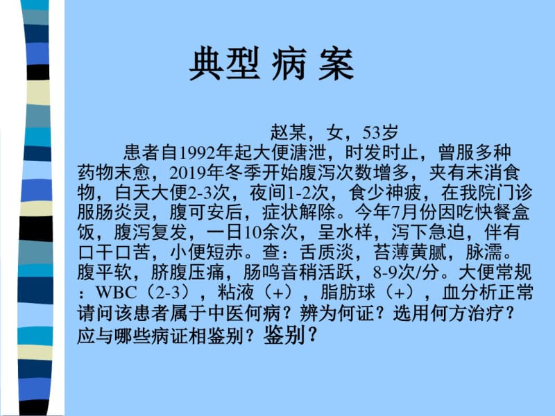 中医内科学——泄泻.pdf_第2页