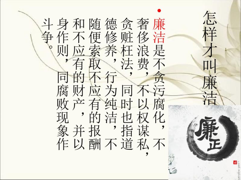 廉洁主题班会PPT.pdf_第3页