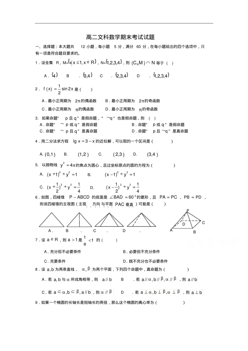 广东省汕头市金山中学2014年高二上学期期末考试数学(文)试题及答案.pdf_第1页