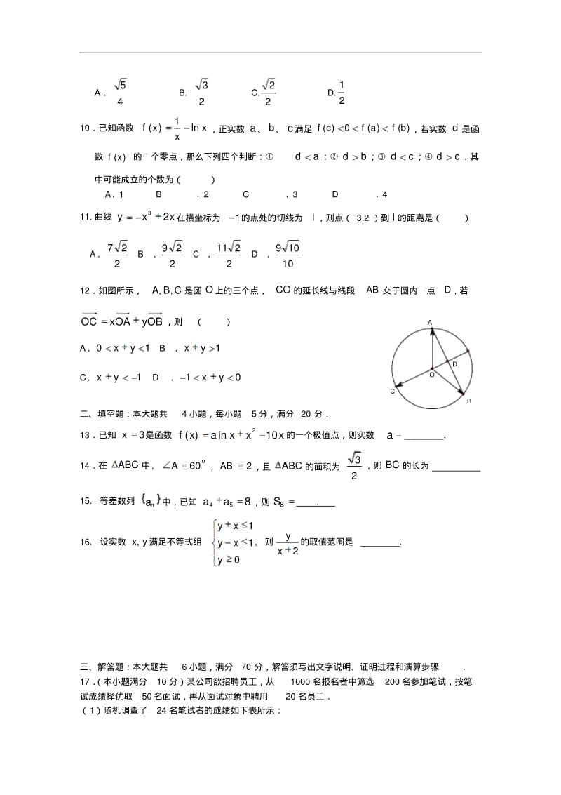 广东省汕头市金山中学2014年高二上学期期末考试数学(文)试题及答案.pdf_第2页