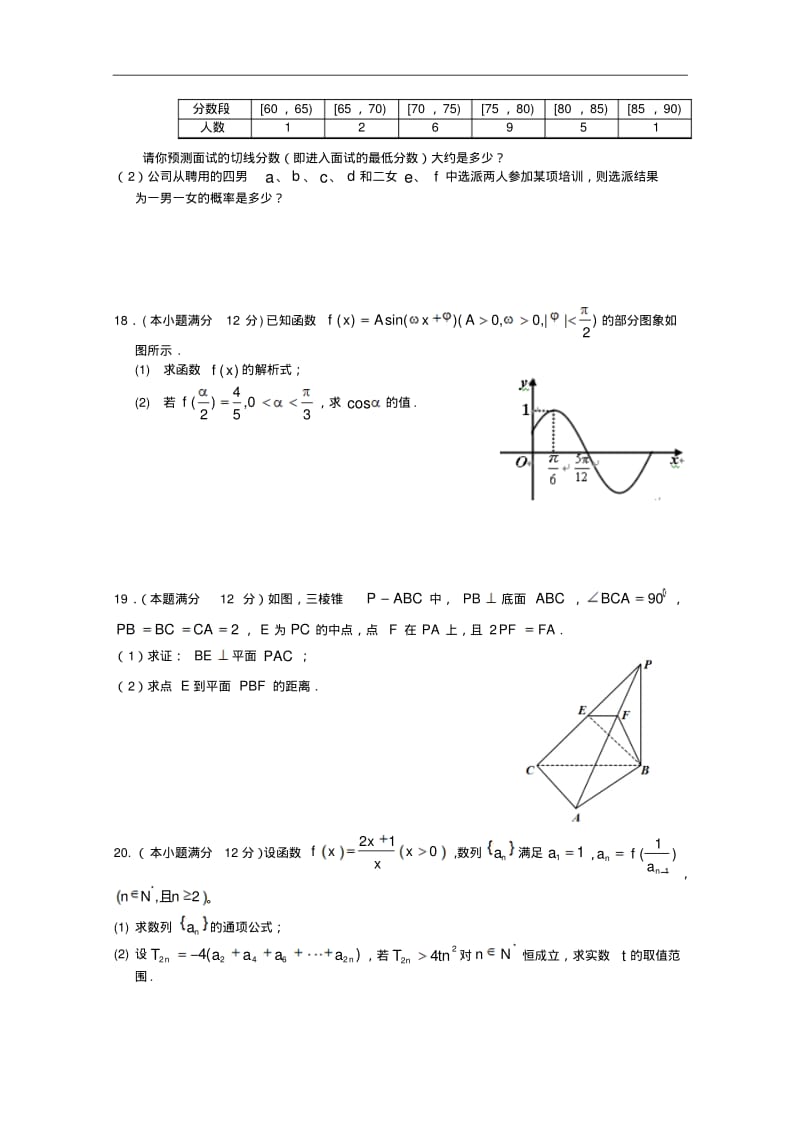 广东省汕头市金山中学2014年高二上学期期末考试数学(文)试题及答案.pdf_第3页