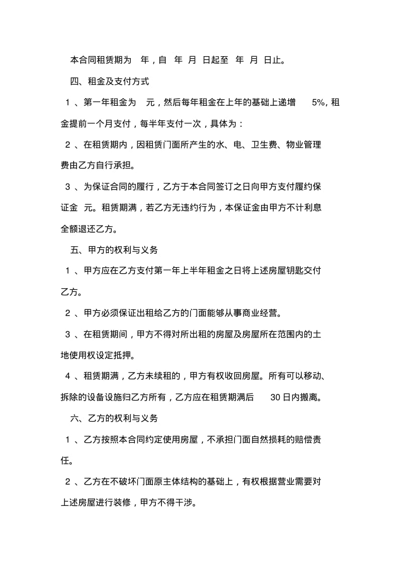 个人商铺门面租赁合同.pdf_第2页