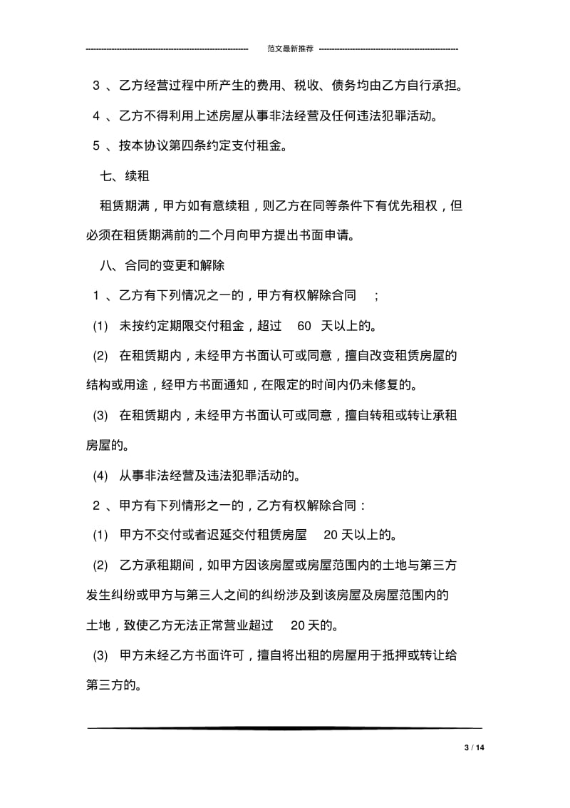 个人商铺门面租赁合同.pdf_第3页