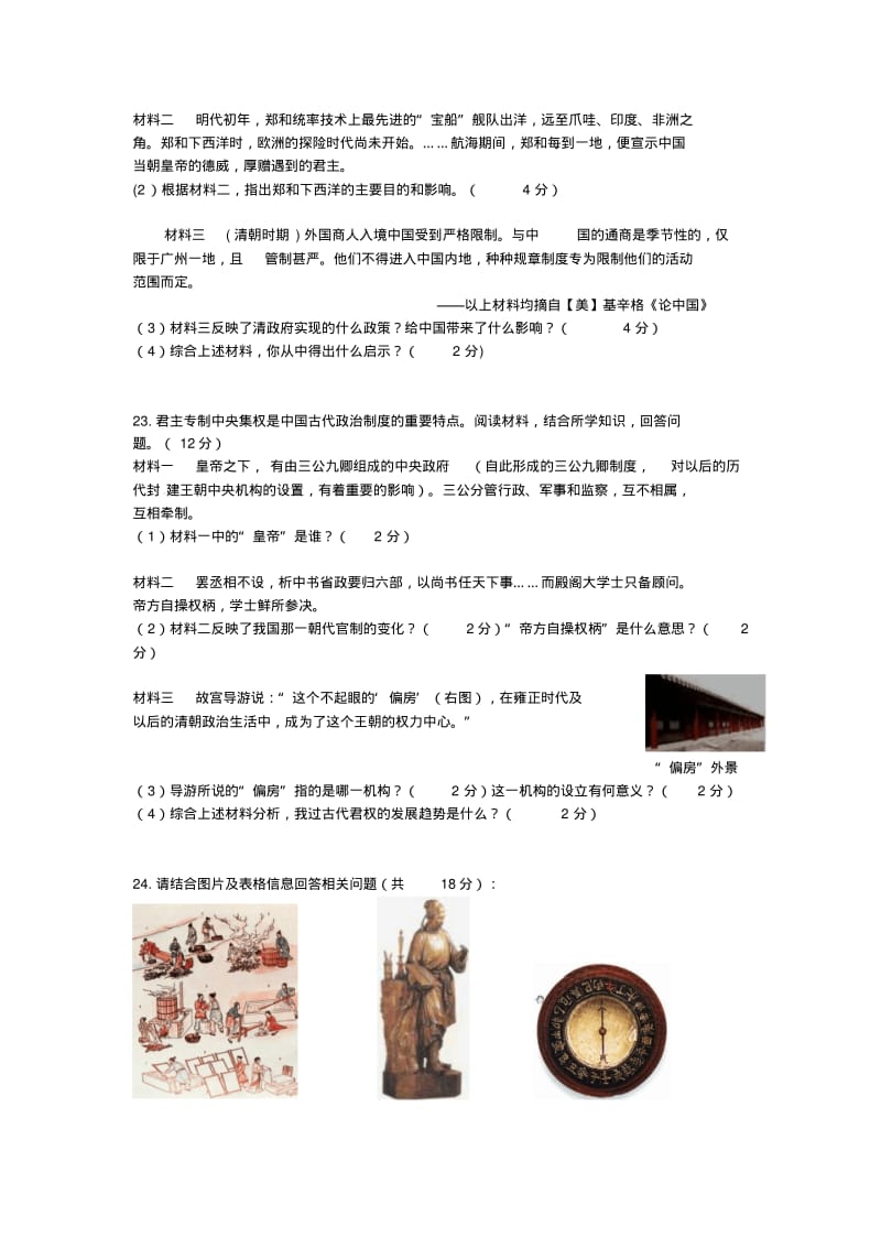 2019年七年级历史下学期期末考试试题.pdf_第3页