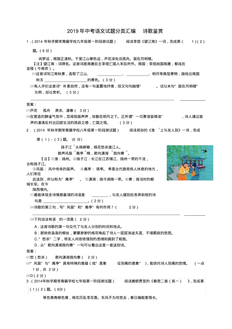 2019年中考语文试题分类汇编诗歌鉴赏.pdf_第1页