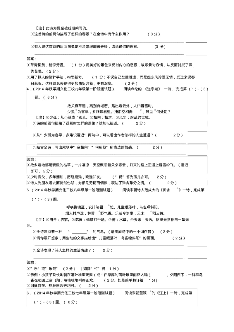 2019年中考语文试题分类汇编诗歌鉴赏.pdf_第2页