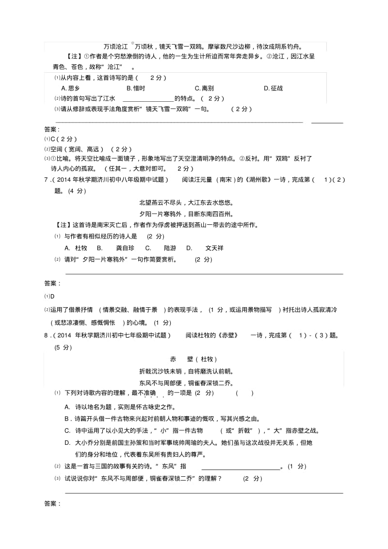 2019年中考语文试题分类汇编诗歌鉴赏.pdf_第3页