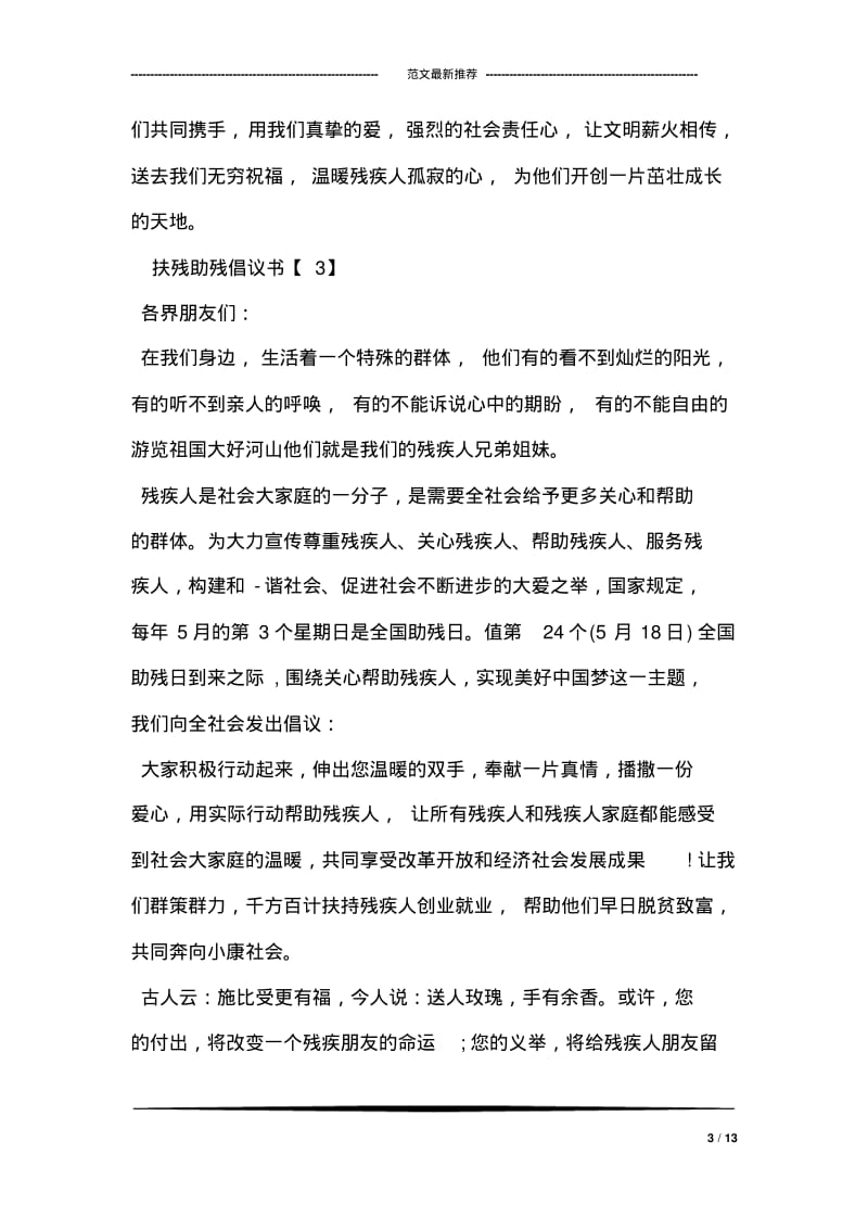 扶残助残倡议书.pdf_第3页