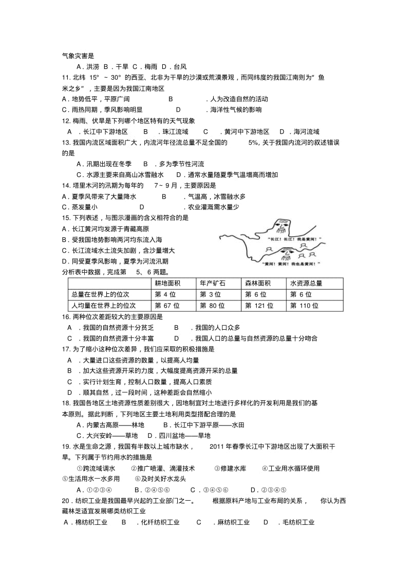 2019-2020学年八年级地理上学期第三次月考试题湘教版.pdf_第2页