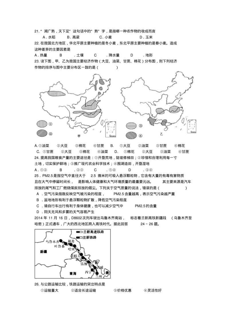 2019-2020学年八年级地理上学期第三次月考试题湘教版.pdf_第3页