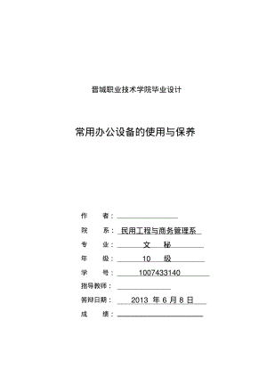 常用办公设备的使用与保养.pdf