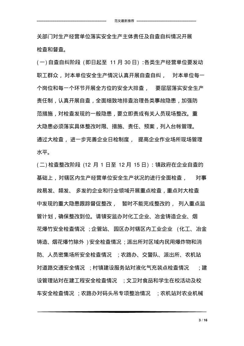 企业安全生产大检查实施方案范文.pdf_第3页