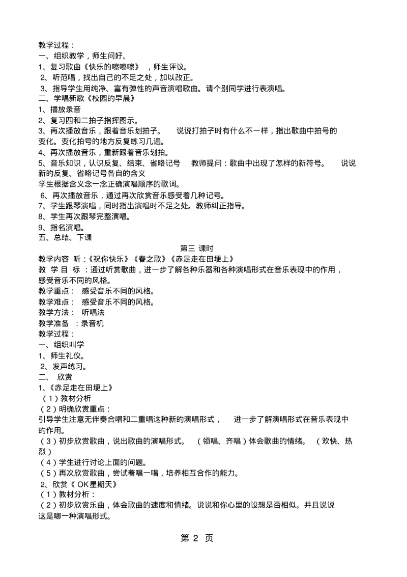 五年级上册音乐教案全册教案｜新苏教版.pdf_第2页