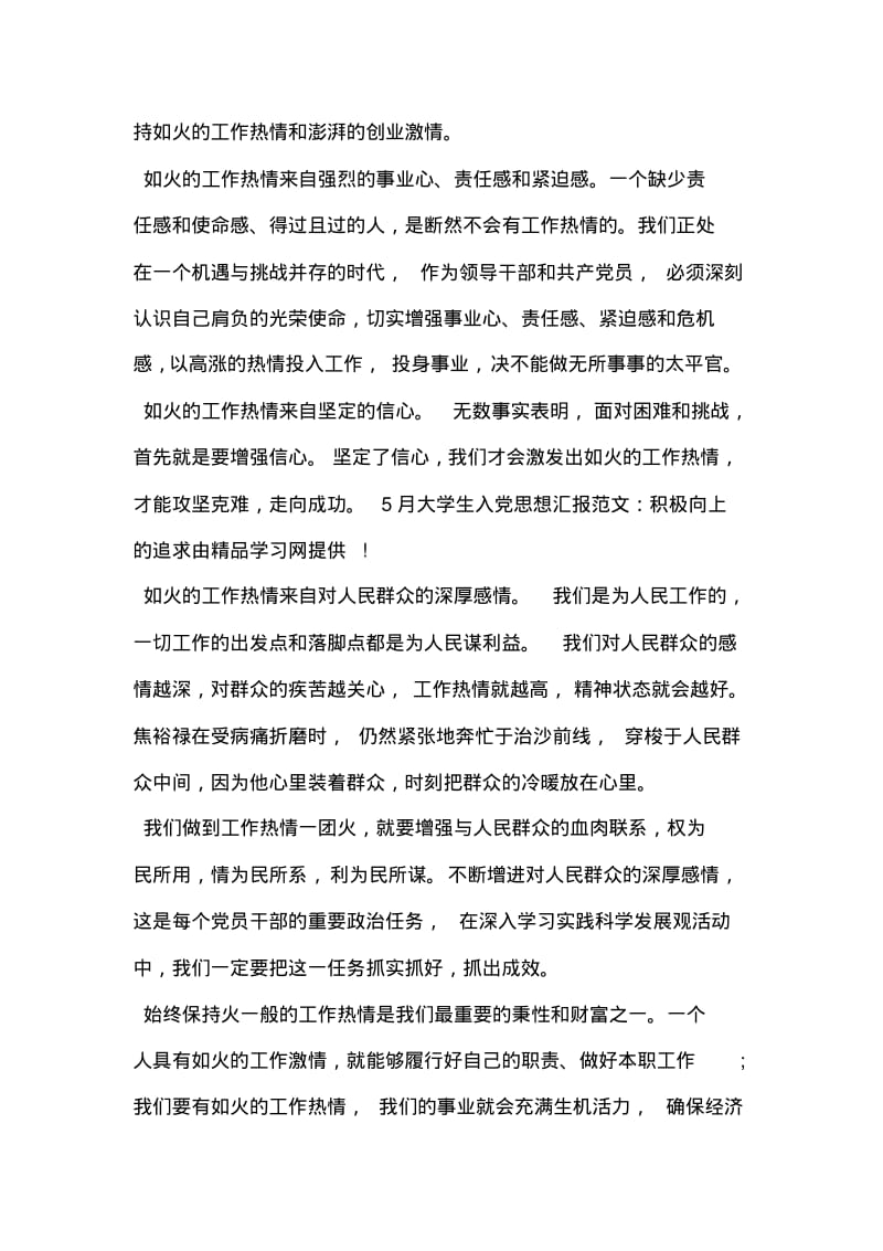 企业员工入党积极分子思想汇报【精选】.pdf_第2页