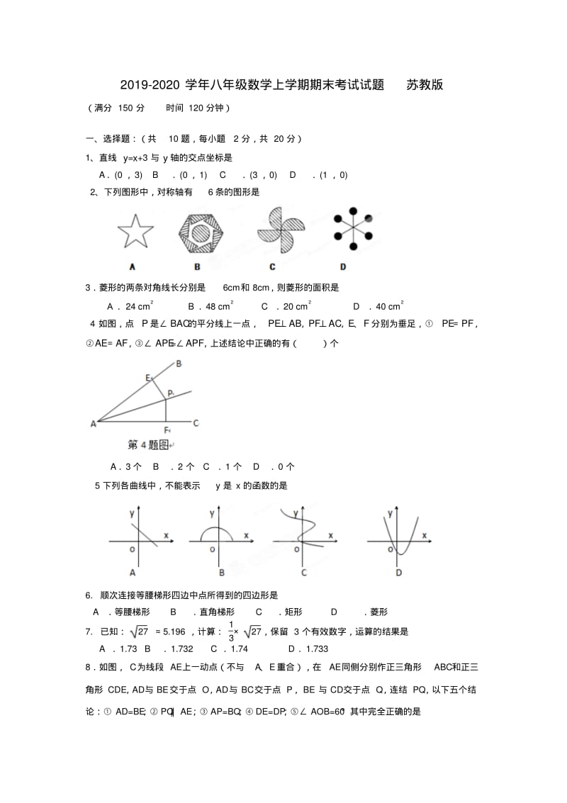 2019-2020学年八年级数学上学期期末考试试题苏教版.pdf_第1页